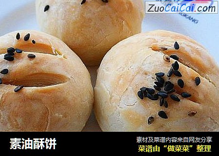 素油酥饼