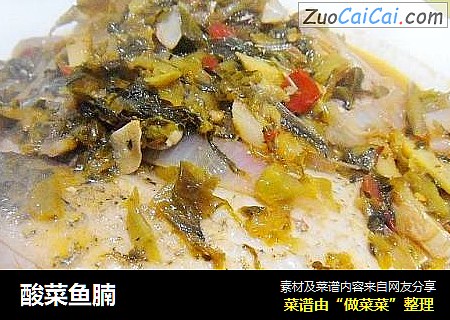 酸菜鱼腩