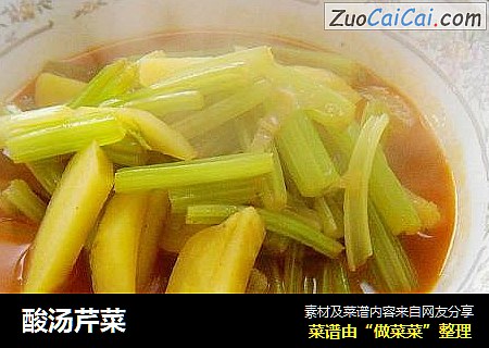 酸汤芹菜