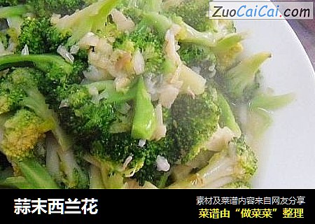 蒜末西兰花
