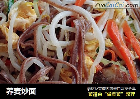 荞麦炒面