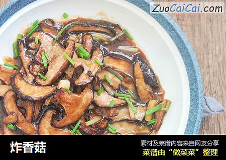 炸香菇
