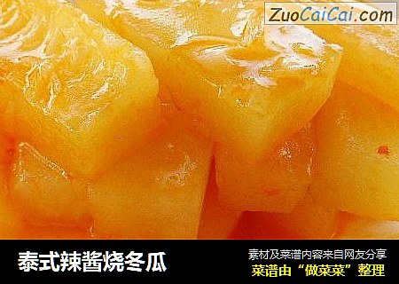 泰式辣酱烧冬瓜
