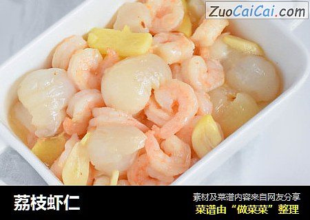 荔枝虾仁