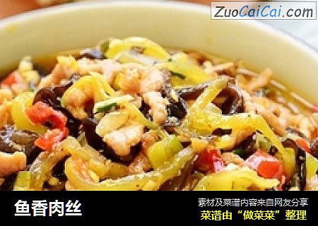 鱼香肉丝