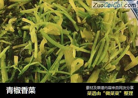 青椒香菜