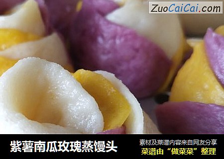 紫薯南瓜玫瑰蒸馒头