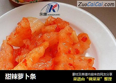 甜辣萝卜条