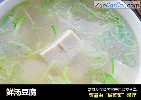 鲜汤豆腐