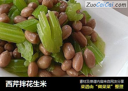 西芹拌花生米