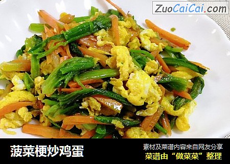 菠菜梗炒鸡蛋
