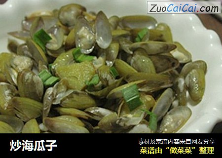 炒海瓜子