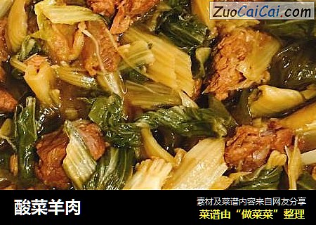 酸菜羊肉
