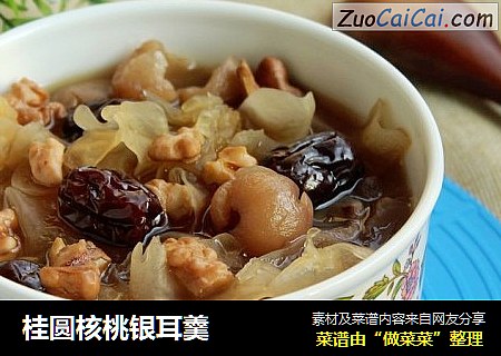 桂圆核桃银耳羹