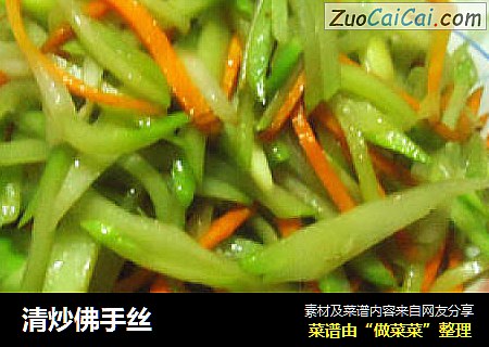 清炒佛手丝