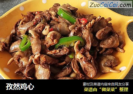 孜然鸡心
