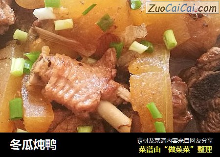 冬瓜炖鸭