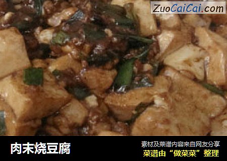 肉末烧豆腐