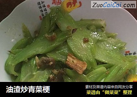 油渣炒青菜梗