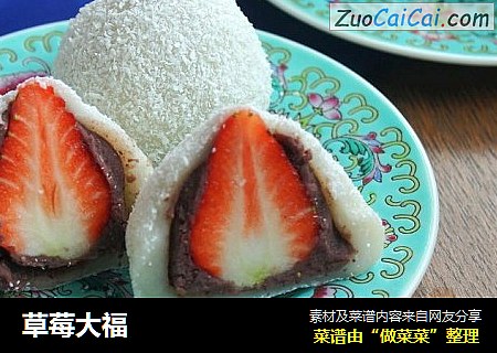 草莓大福