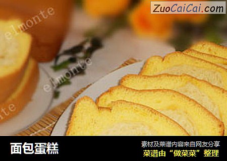 面包蛋糕