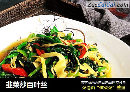 韭菜炒百叶丝