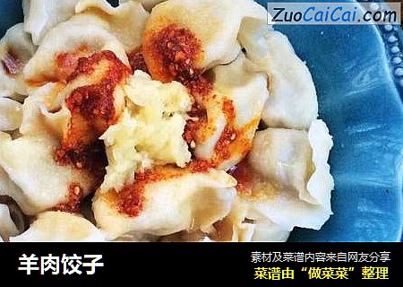 羊肉饺子