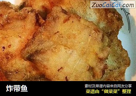 炸带鱼