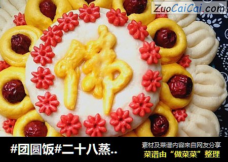 #团圆饭#二十八蒸枣花之花开见佛