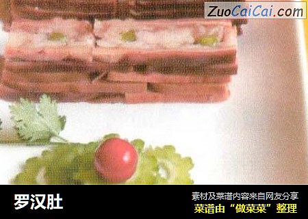 罗汉肚