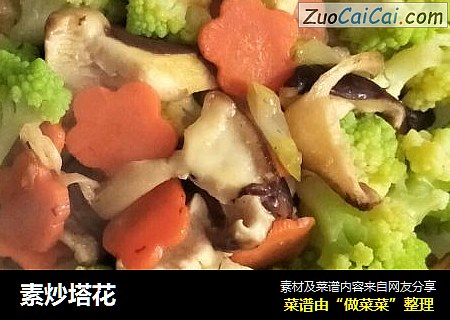 素炒塔花