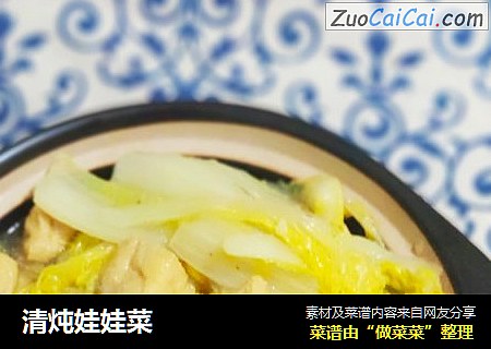 清炖娃娃菜
