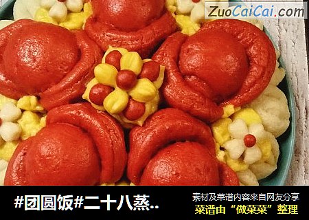 #团圆饭#二十八蒸枣花之聚宝盆