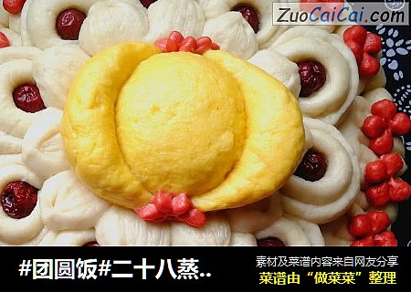 #团圆饭#二十八蒸枣花之财源滚滚