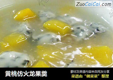 黄桃仿火龙果羹
