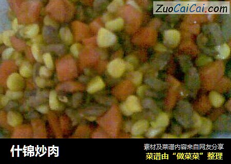 什锦炒肉