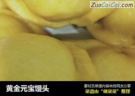 黄金元宝馒头