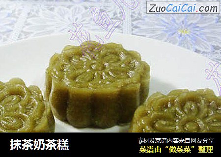 抹茶奶茶糕
