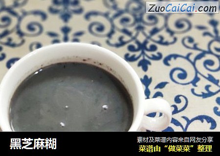 黑芝麻糊