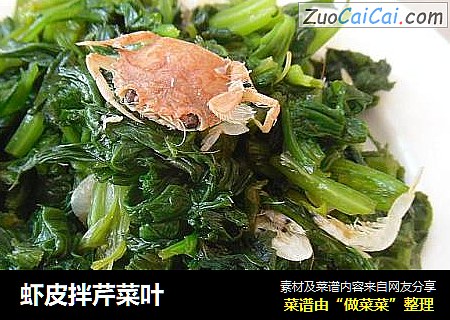 虾皮拌芹菜叶