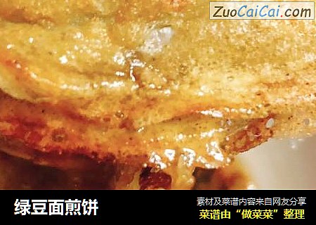 绿豆面煎饼