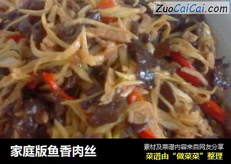 家庭版鱼香肉丝