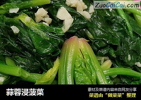 蒜蓉浸菠菜
