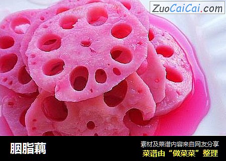 胭脂藕