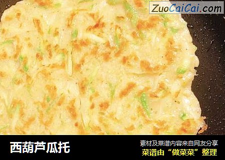 西葫芦瓜托
