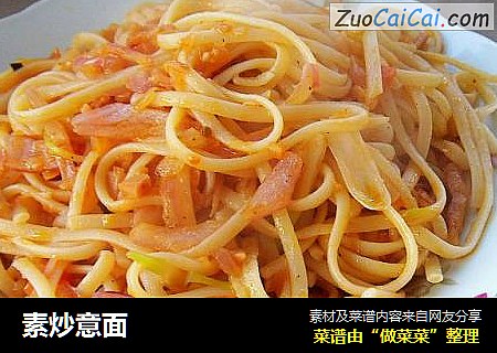 素炒意面