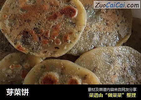 芽菜饼