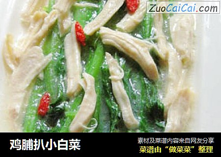 鸡脯扒小白菜