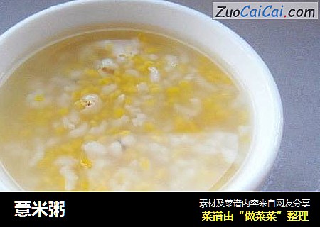 薏米粥