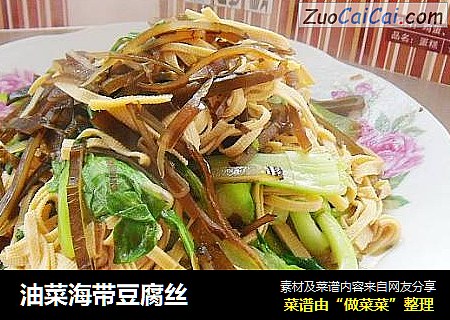 油菜海带豆腐丝